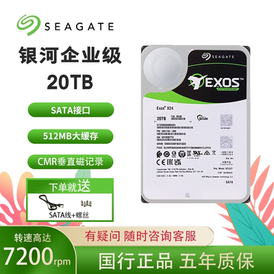 希捷银河企业级硬盘 20TB 512MB 7200RPM CMR垂直 SATA 希捷银河