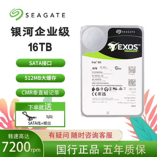 希捷银河企业级硬盘ST16000NM002H  16TB  服务器NAS机械硬盘SATA
