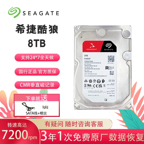 希捷酷狼 ST8000VN004  NAS服务器硬盘 8TB 2机械硬盘