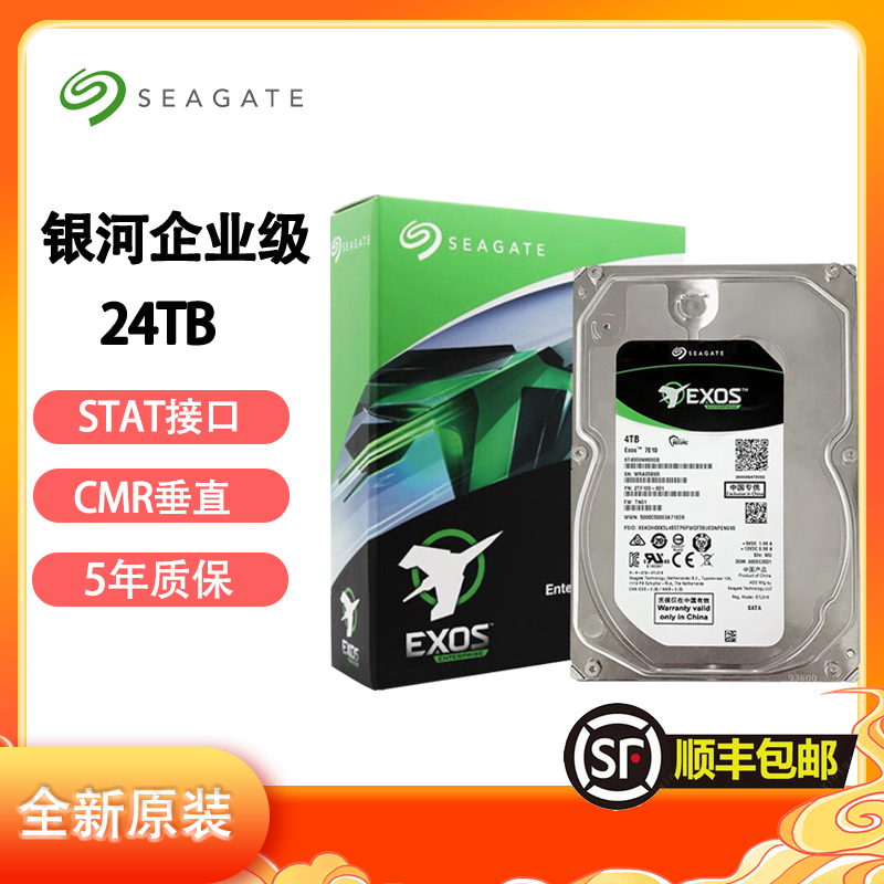希捷 银河机械硬盘企业级 24TB 512MB 7200RPM  SATA X24系列