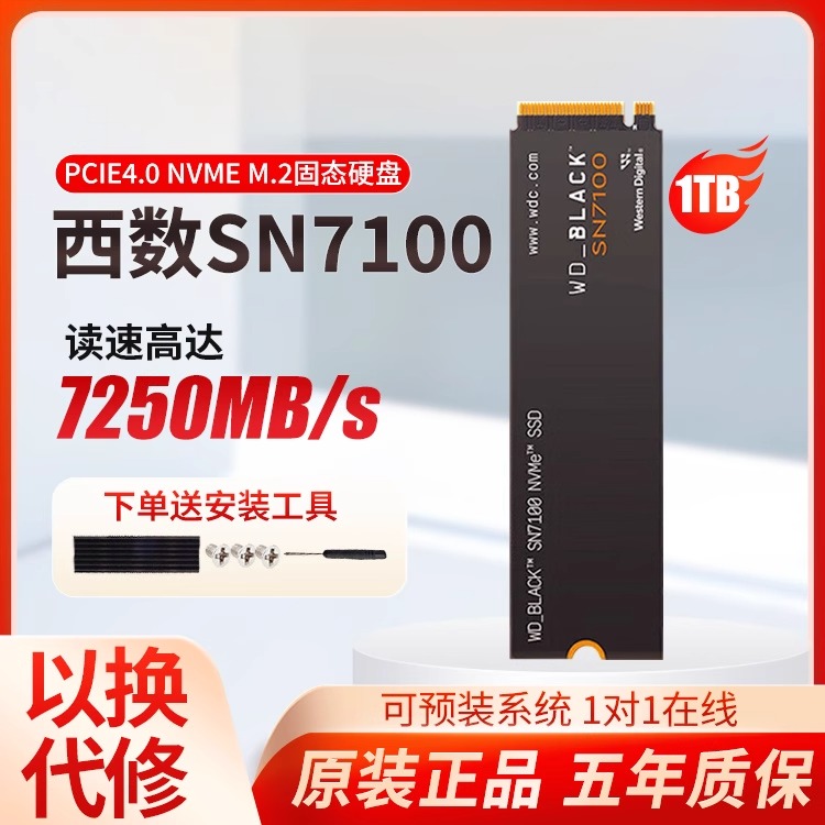 WD西数sn7100固态硬盘1t笔记本ssd M2台式电脑装机2tb西部数据