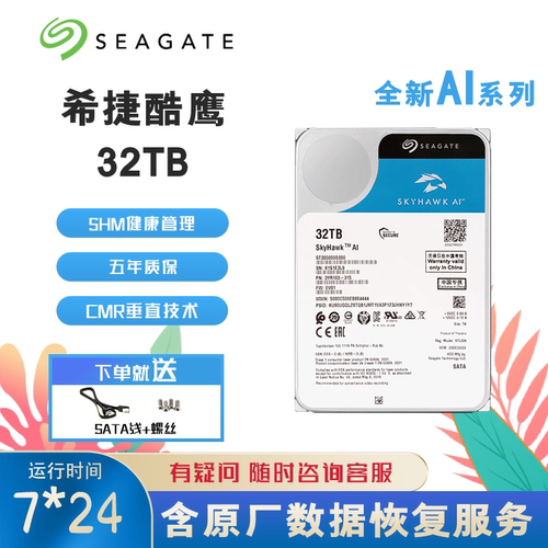 希捷酷鹰安防硬盘32TB 512MB SATA CMR垂直 ST32000VE000 7200pkm