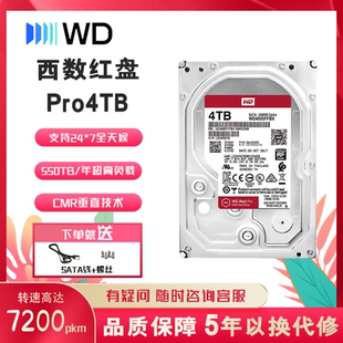 NAS机械硬盘 7200转 红盘Pro WD4005FFBX 3.5英寸 4TB 西部数据