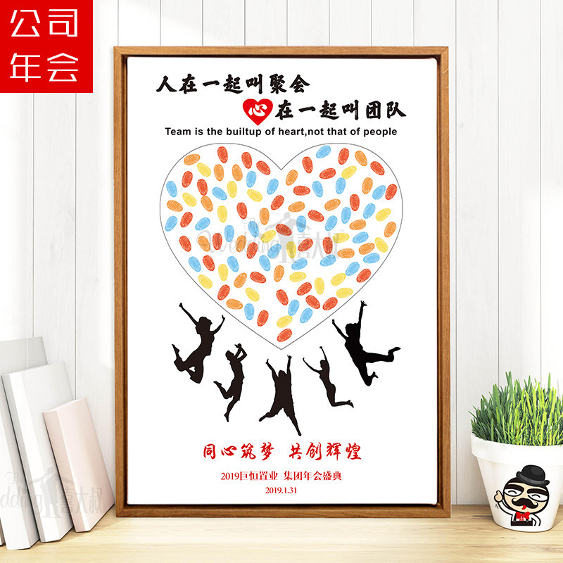 公司指纹签到画创意励志标语企业文化墙挂画定制会议墙手印签名册