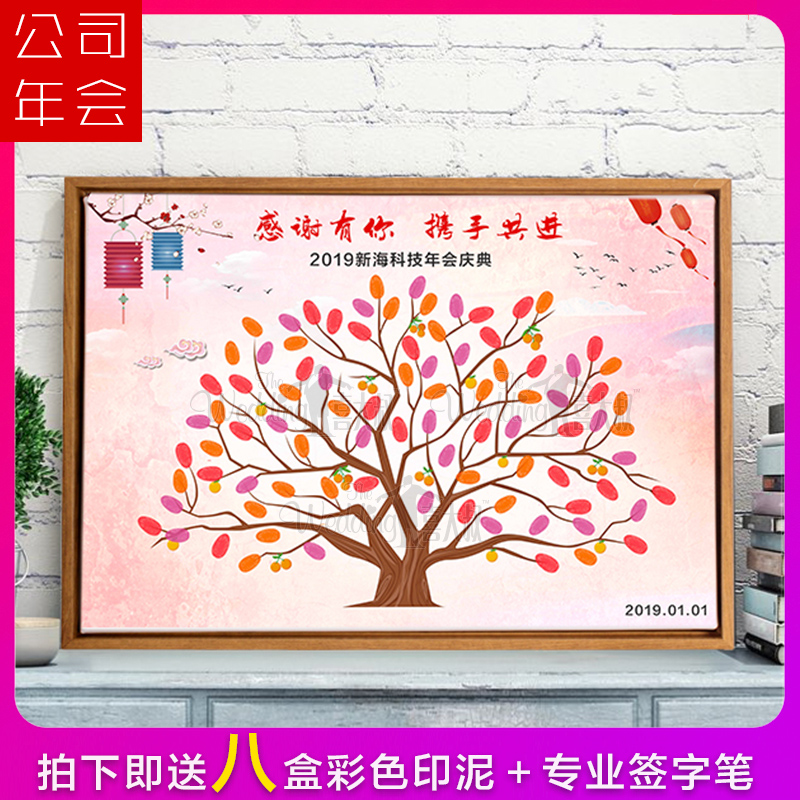 婚礼指纹签到画定制公司年会开业同学会创意手印树活动装饰签名册
