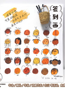 定制自画像涂鸦表情签到板公司创意婚礼户外开学同学年会签名礼品