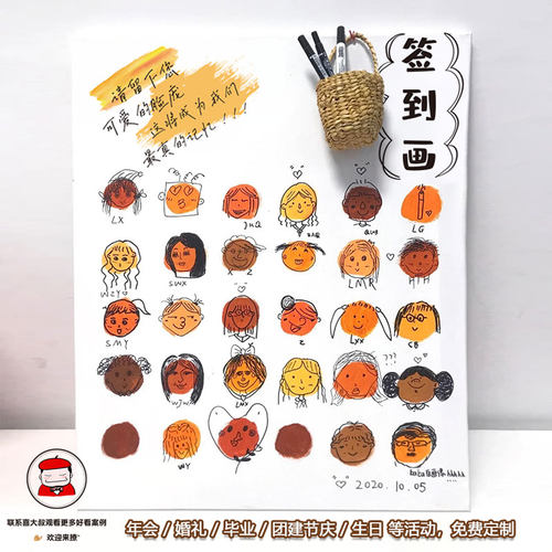 小红书涂鸦创意笑脸签到板签名墙