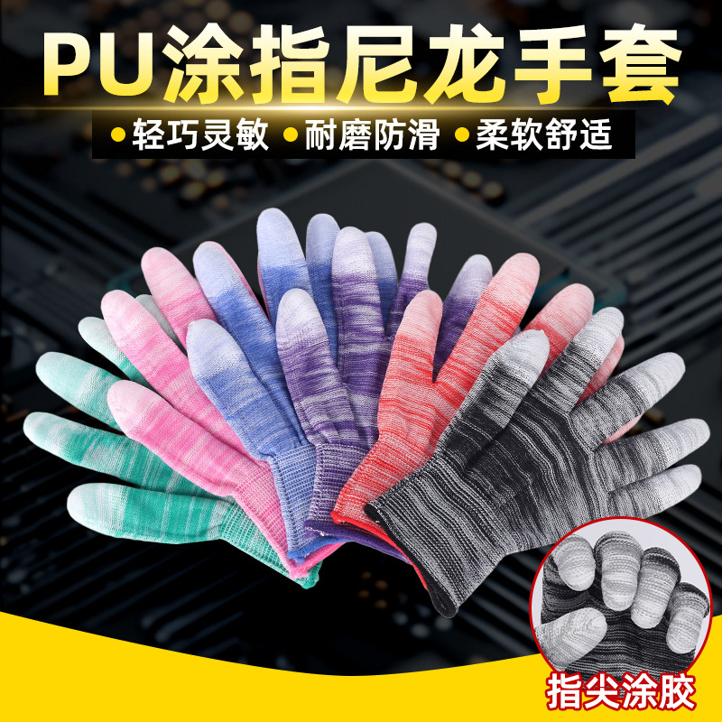 PU涂指手套劳保薄款尼龙耐磨防滑手指涂胶电子厂防静电工作耐用