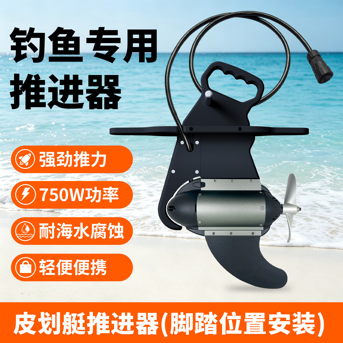 趣典皮划艇推进器750W大功率