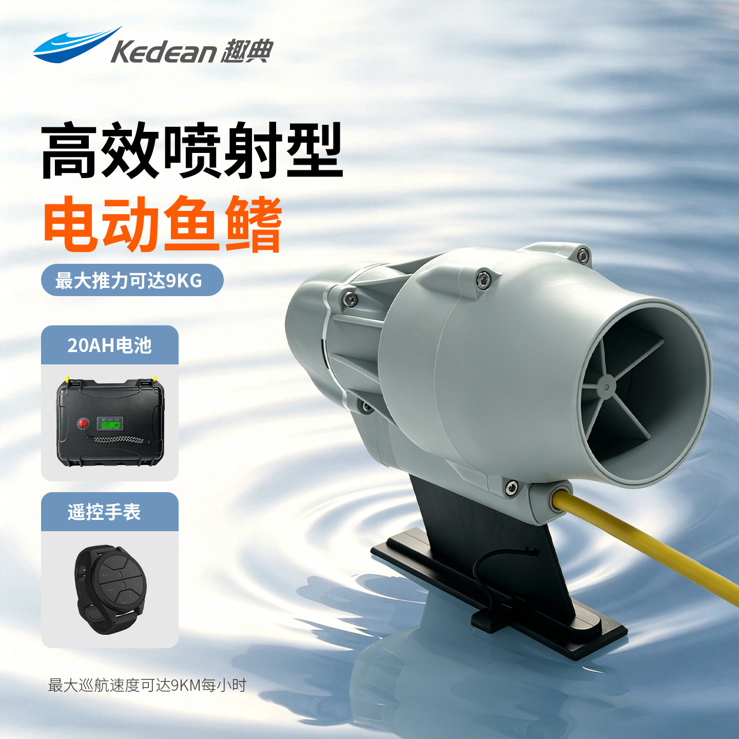 KEDEAN趣典KDN-P30涡喷型桨板钓鱼船推进器推电动鱼鳍耐海水腐蚀 - 实物图