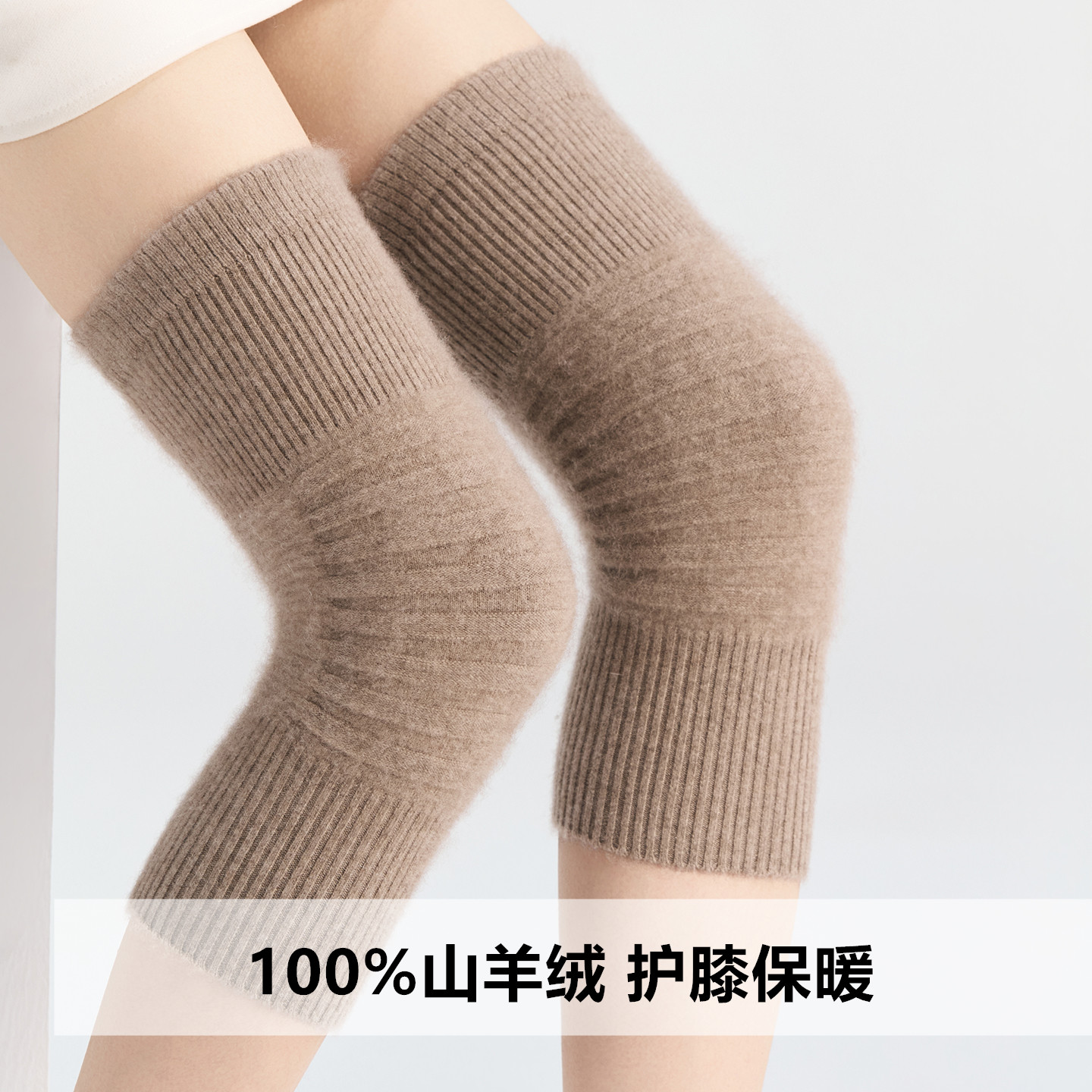 100%山羊绒加长保暖护膝防下滑