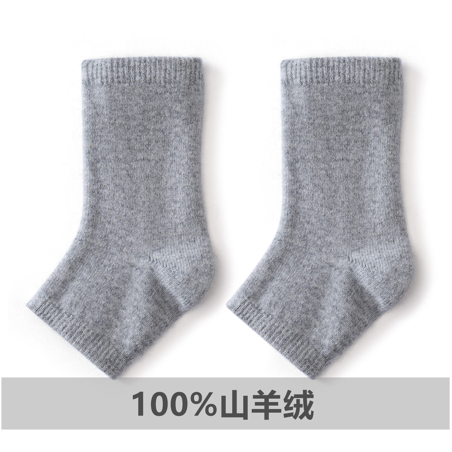 100%山羊绒短袜男女秋冬季保暖护脚后跟防臭护脚踝纯色袜套护足跟