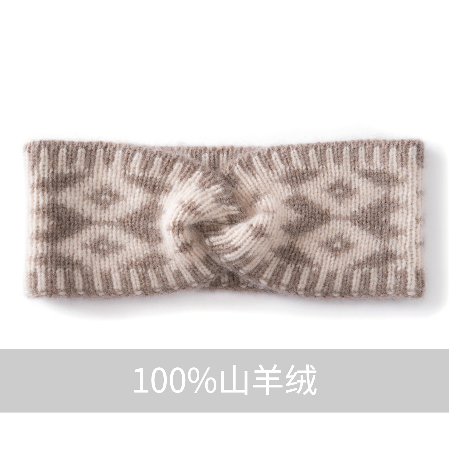 羊绒针织交叉宽边束发带