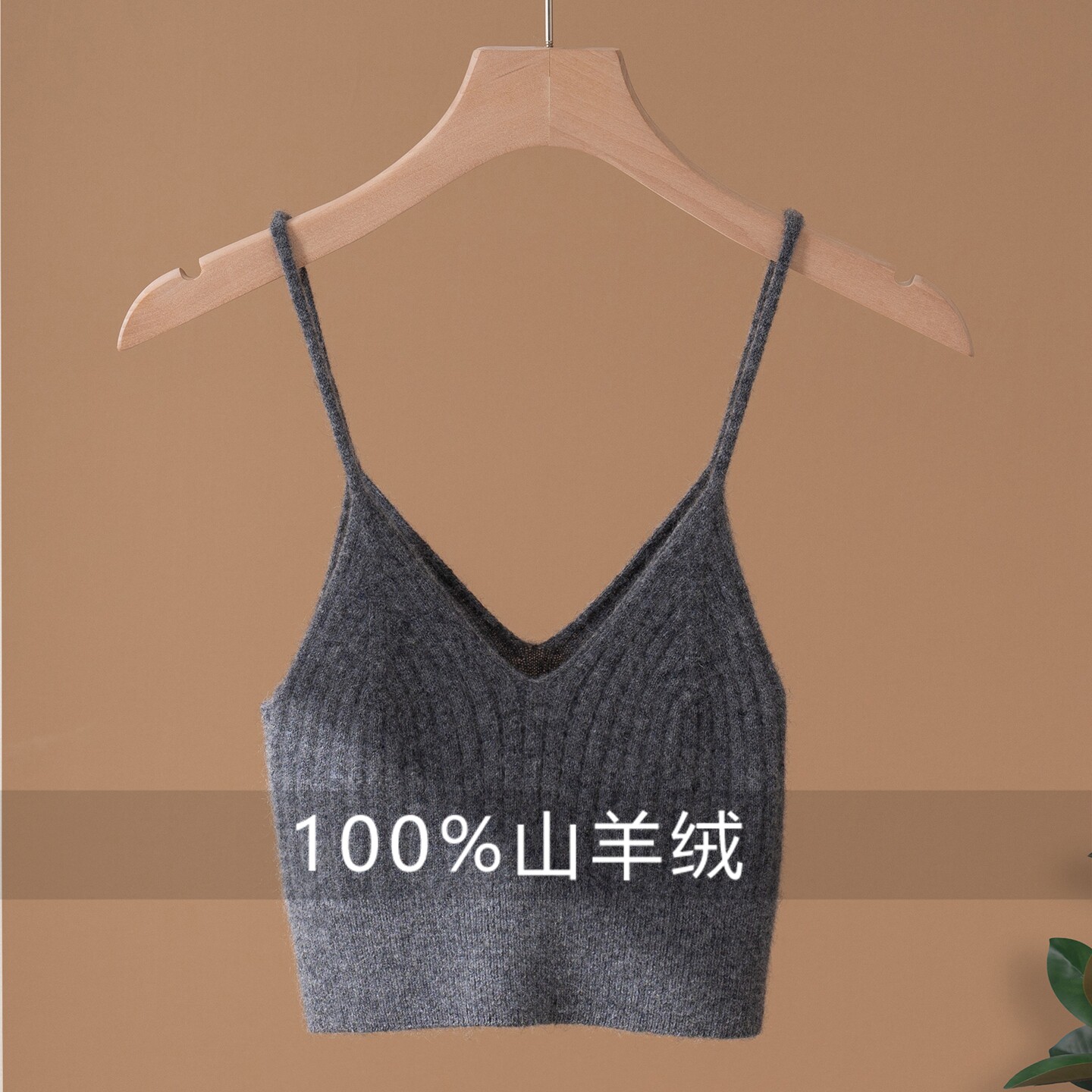 超柔软100%纯羊绒小吊带背心