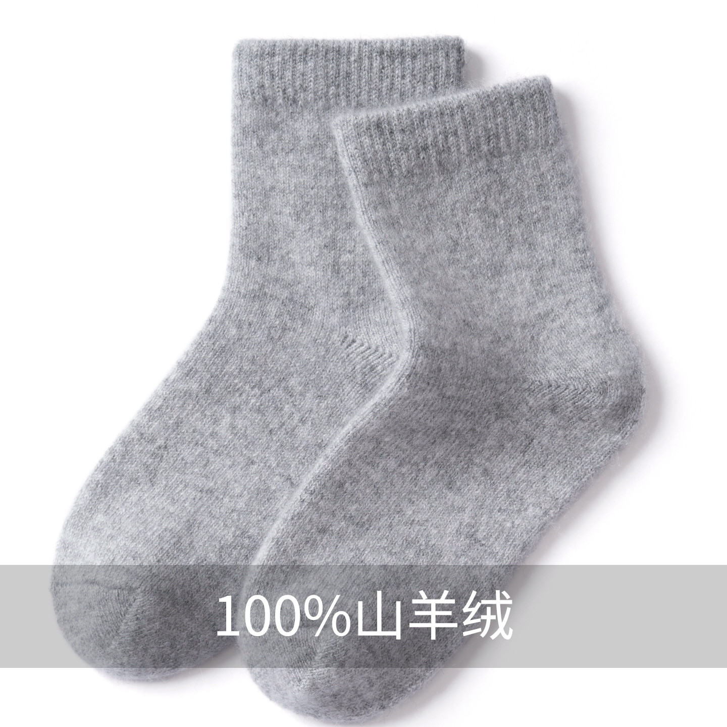 100%纯山羊绒儿童袜子宝宝秋冬
