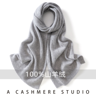 软糯亲肤100纯山羊绒围巾女秋冬新款镂空护颈保暖加厚针织长围脖