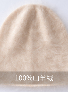 100%纯山羊绒无缝卷边帽子
