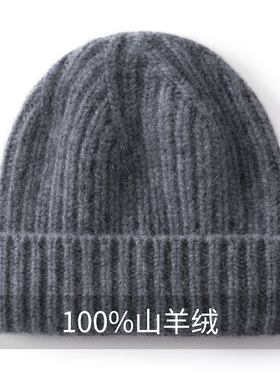 羊绒帽子女100%纯山羊绒秋冬