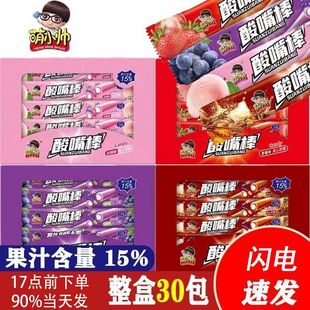 萌小帅酸嘴棒夹心软糖混合水果口味怀旧网红解馋学校门口零食批发