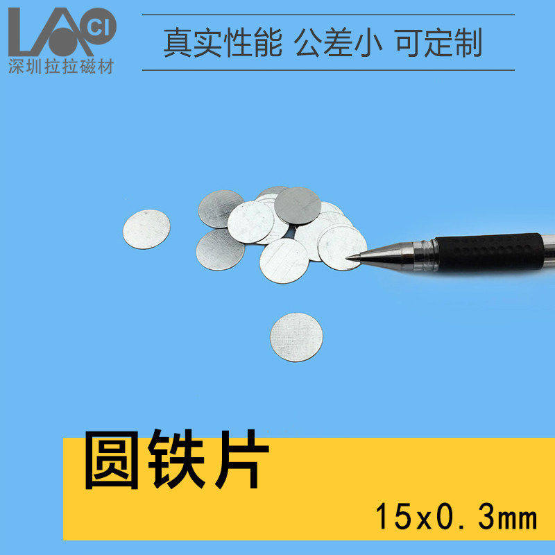 铁片D15*0.3mm圆形圆片强磁铁配套的圆形包装盒铁片25x10x0.3mm