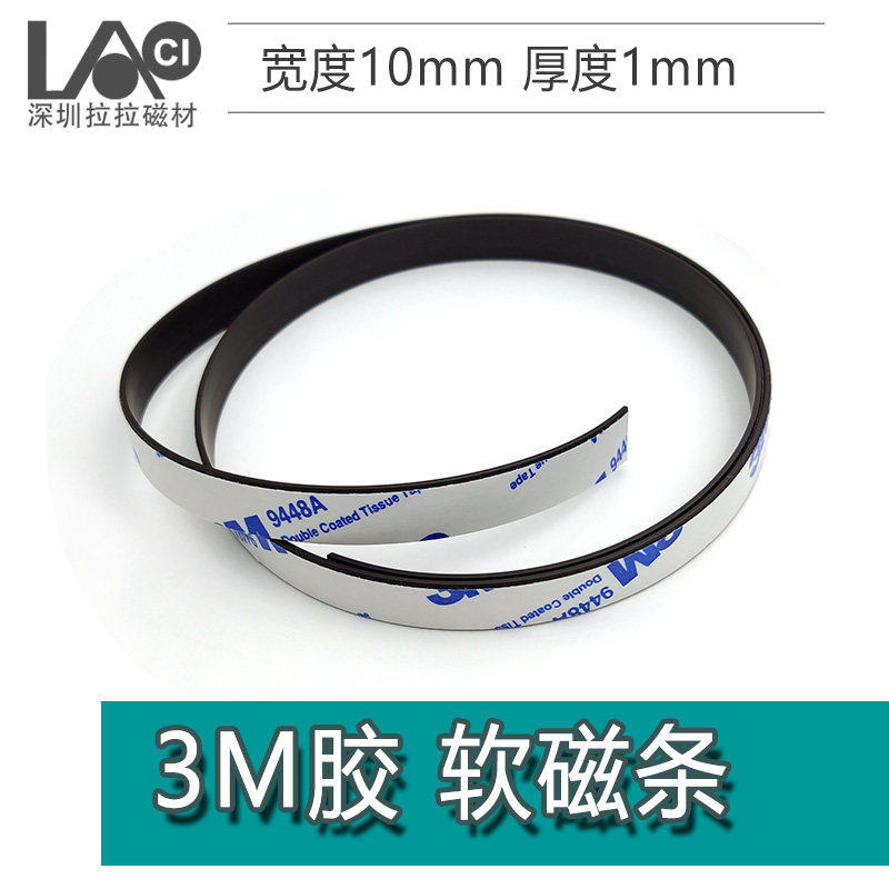门帘纱窗蚊帐长条教具软磁条