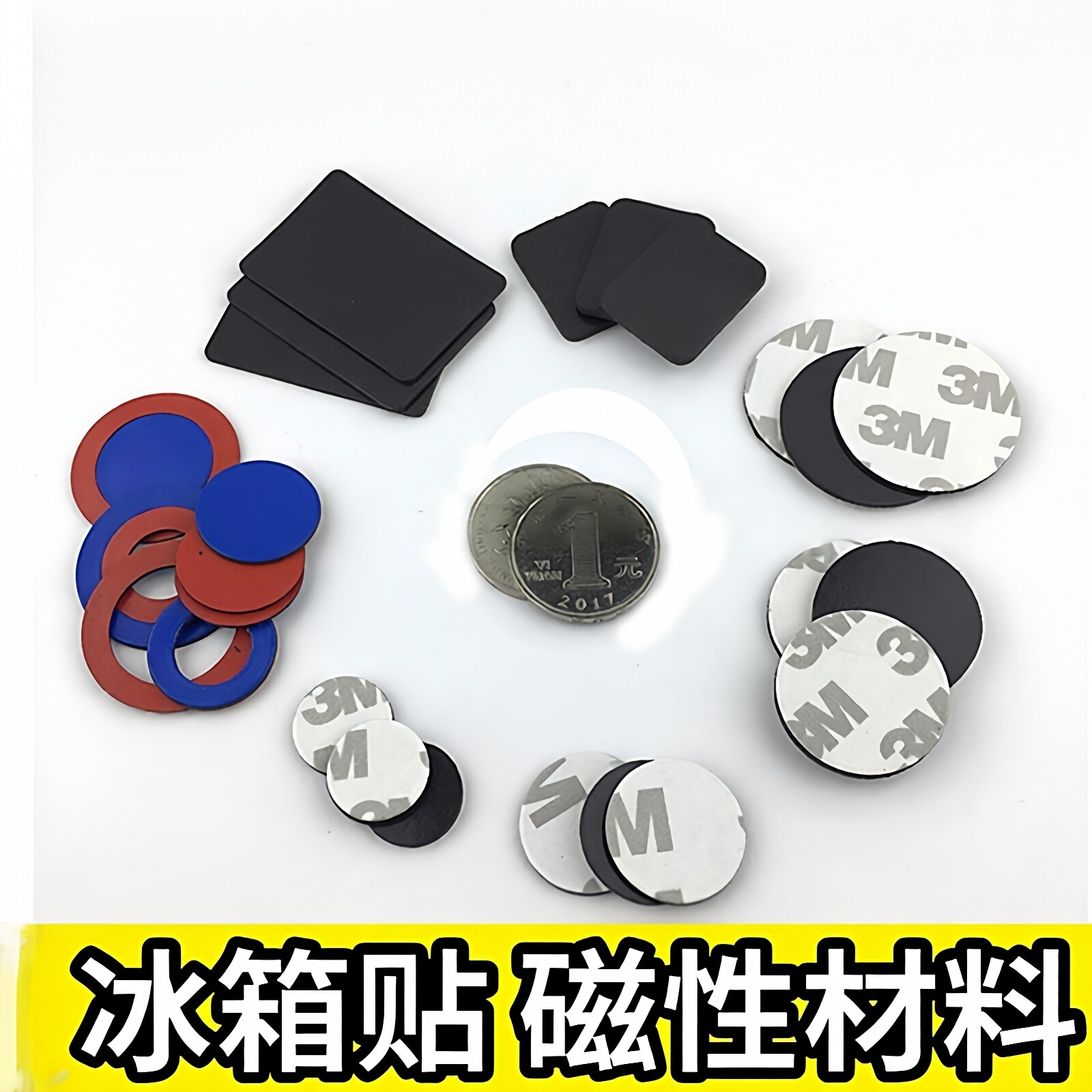 冰箱圆形橡胶软磁铁软磁片