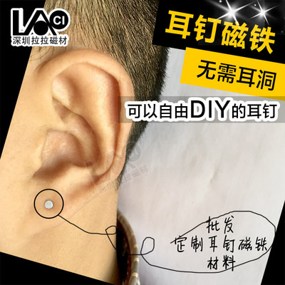 磁铁耳钉diy材料无洞男女强力