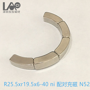 拉拉磁rx半圆形异形配对左右充磁径向磁瓦钕铁硼强磁磁铁4852