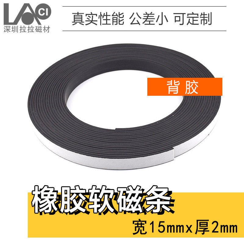 15*2背胶磁条教学教具橡胶吸铁石条形软性永磁铁条磁片纱窗软磁条_虎窝淘