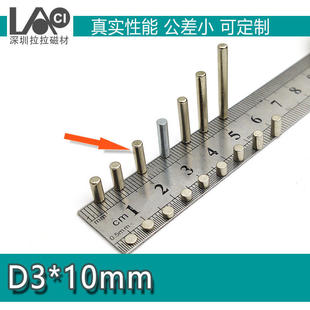 直径3mm 高度厚度10mm钕铁硼强磁3x10小磁铁 小圆柱 吸铁石3*10mm