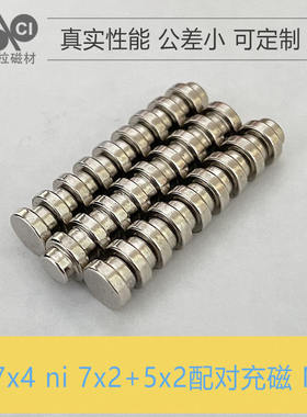 异形圆形大小头配对充磁直径性能N33N35N52钕铁硼强磁磁铁4853