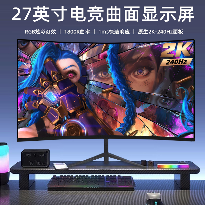 27英寸显示屏2K240Hz游戏曲面屏165Hz电脑超薄液晶屏幕电竞显示