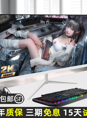 27英寸显示器24寸165Hz办公电脑液晶屏32寸2K240Hz游戏电竞曲面屏