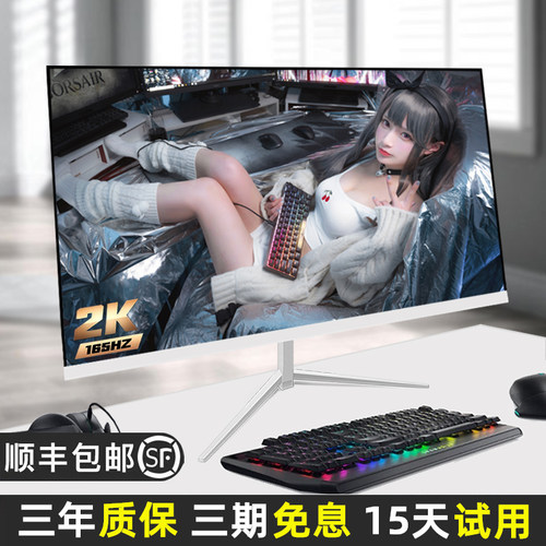 32寸2K165Hz显示器240Hz电竞屏幕