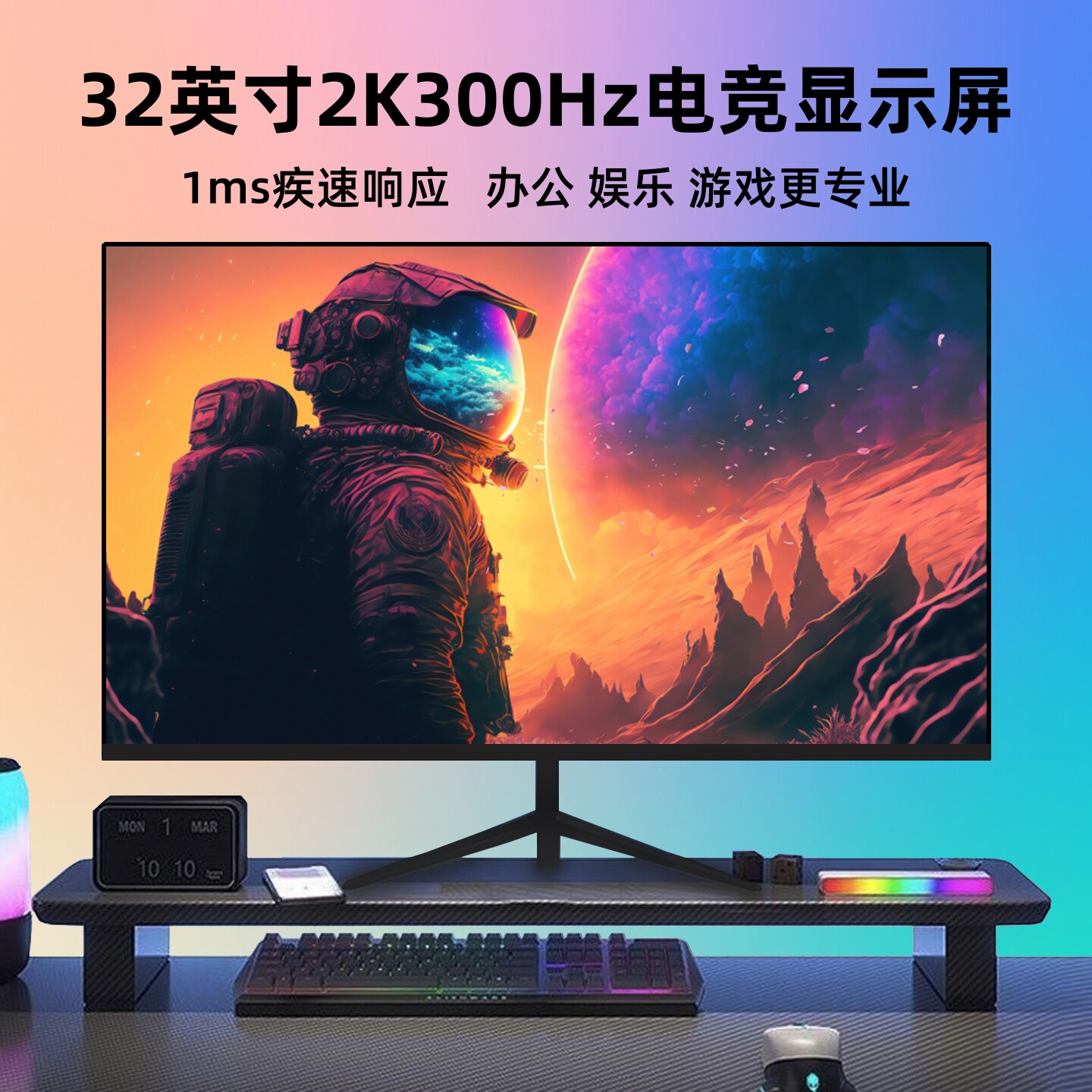 32英寸显示器27寸2K300Hz游戏240Hz高刷24寸电竞180Hz电脑显示屏