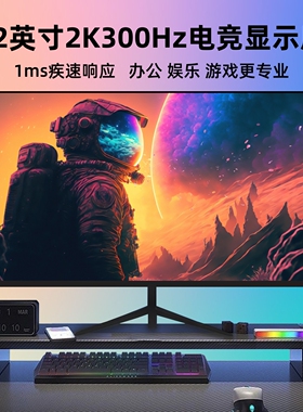 32英寸显示器27寸2K300Hz游戏240Hz高刷24寸电竞180Hz电脑显示屏