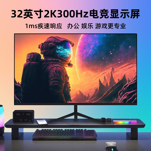 32英寸2K300Hz游戏曲面屏显示器