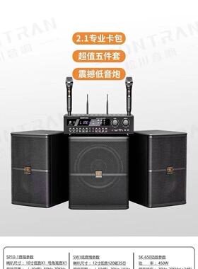 松川SP10-1家庭KTV套装五合一客厅K歌高音质10吋双话筒超重低音响