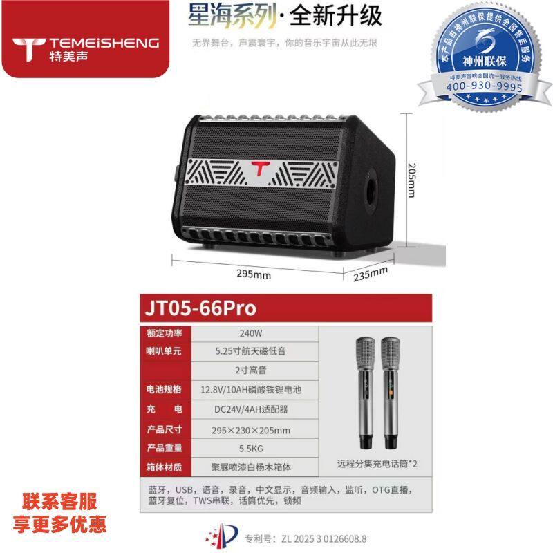 特美声JT05-66pro网红款户外K歌音响专业录音调音台调节便携音响
