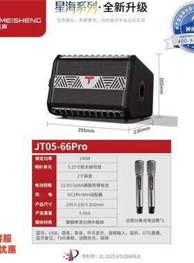 特美声JT05-66pro网红款户外K歌音响专业录音调音台调节便携音响