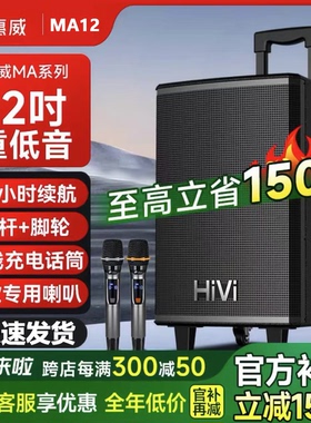 惠威MA12/MA08户外广场舞音响大音量拉杆K歌无线蓝牙重低音炮音箱