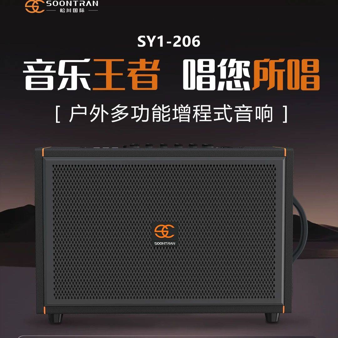 松川国际sy1-206专业乐器弹唱音箱手提背包移动户外路演k歌音