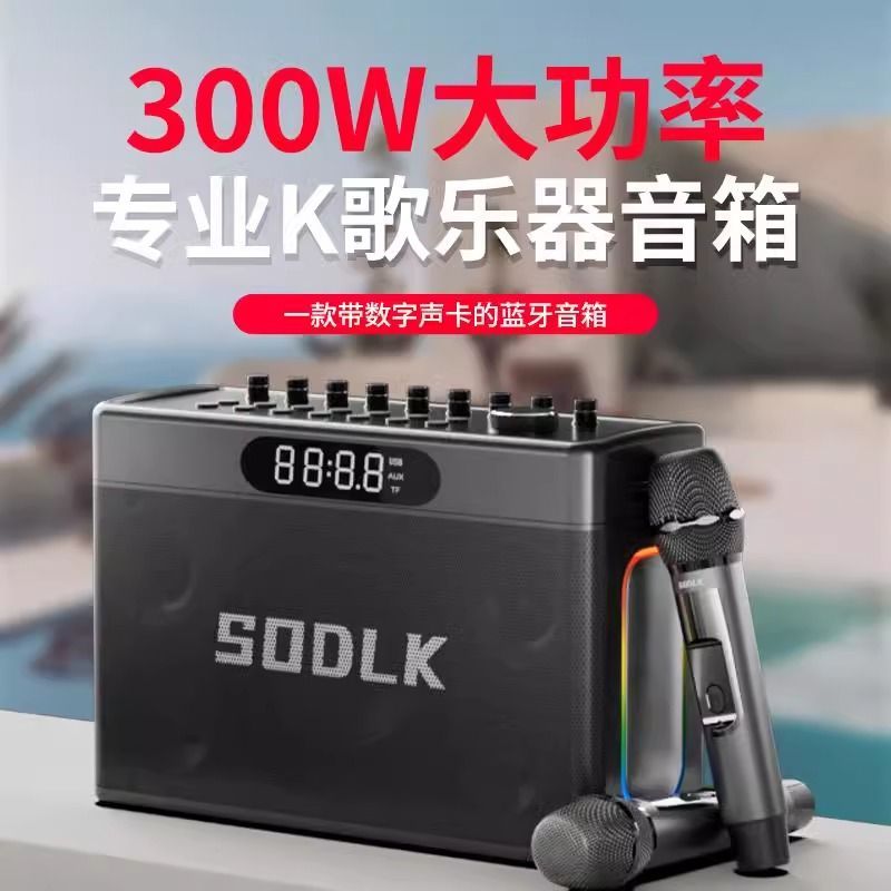 300W声莱客S1127plus户外智能手提便携式直播无线蓝牙K歌音响正品