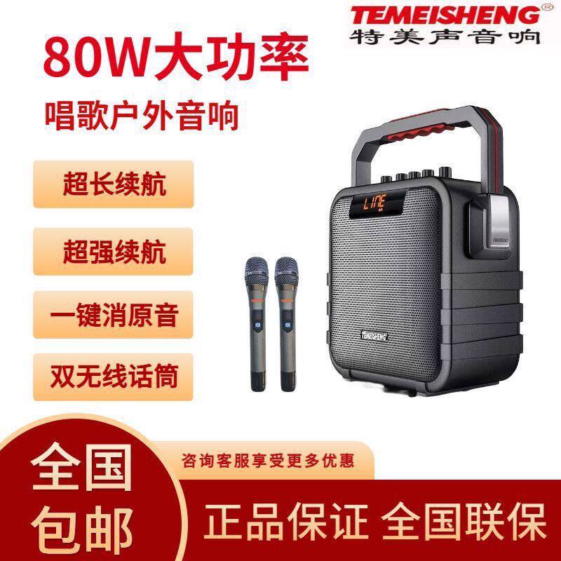 特美声SL06-26户外家用便携式移动K歌手提无线蓝牙小型唱歌音箱