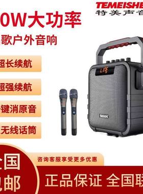 特美声SL06-26户外家用便携式移动K歌手提无线蓝牙小型唱歌音箱