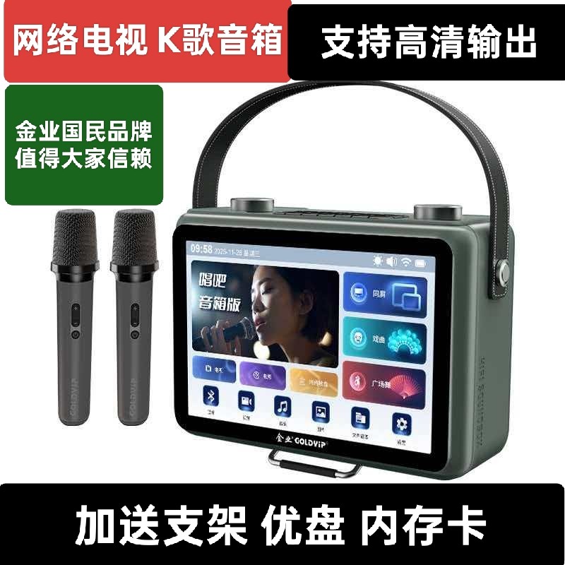 金正wifi电视机户外家用K歌音响麦克风蓝牙智能ktv一体机高清MP4