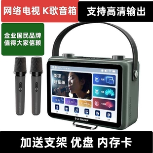 金正wifi电视机户外家用K歌音响麦克风蓝牙智能ktv一体机高清MP4