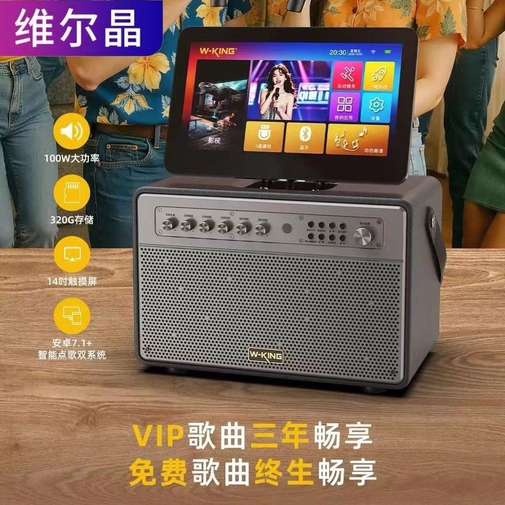 维尔晶V6广场舞音响带显示屏户外K歌演出直播点歌机KTV大功率音箱