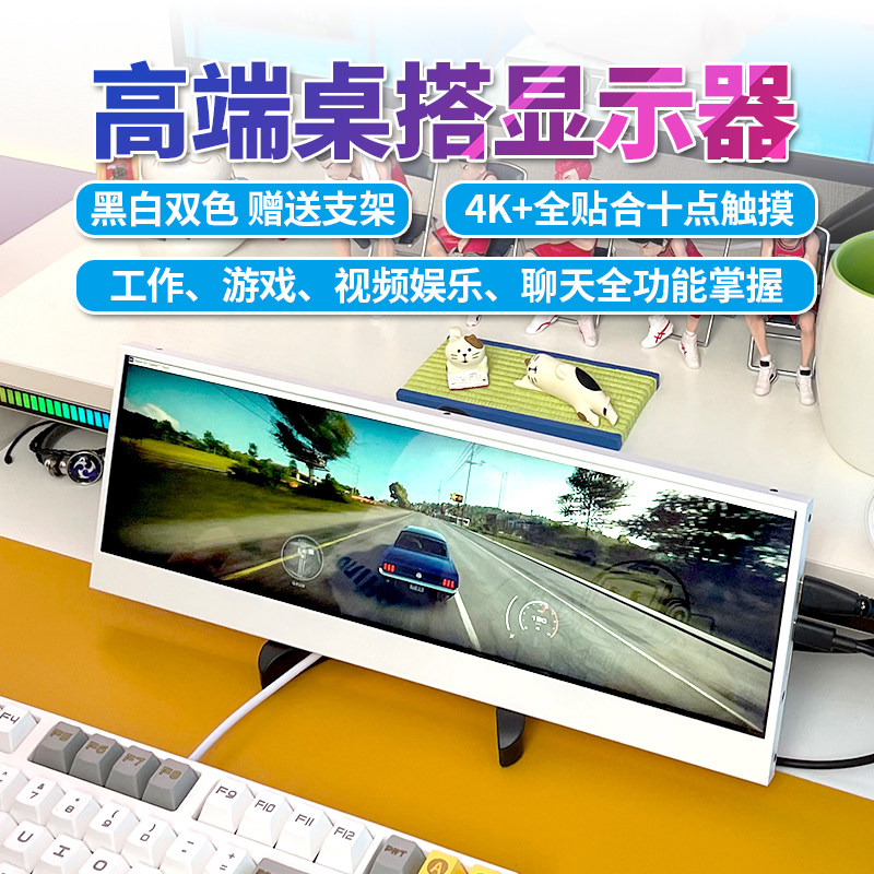 机箱4K触摸长条副屏游戏显示器
