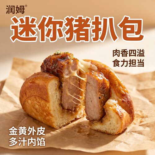 润姆迷你猪扒包早餐家用烘焙27枚